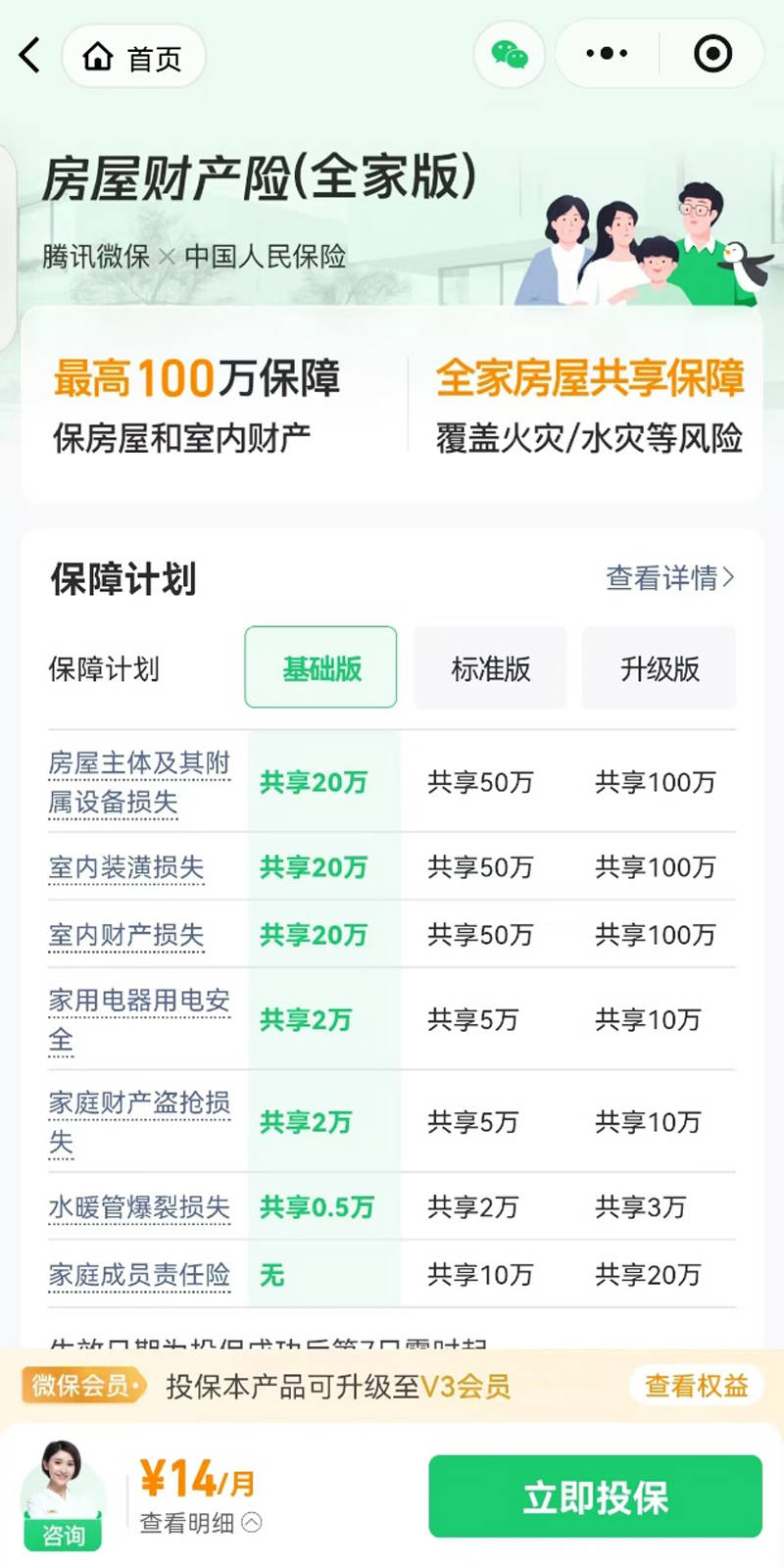 2026年家财险怎么买划算?该注意什么?