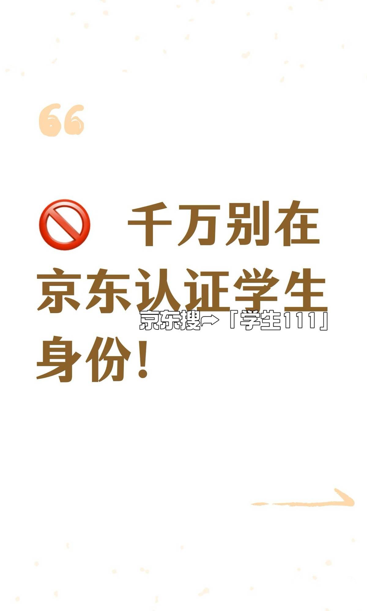 学生买手机补贴怎么领？学生买苹果手机iphone 17pro max和ipad有优惠吗？