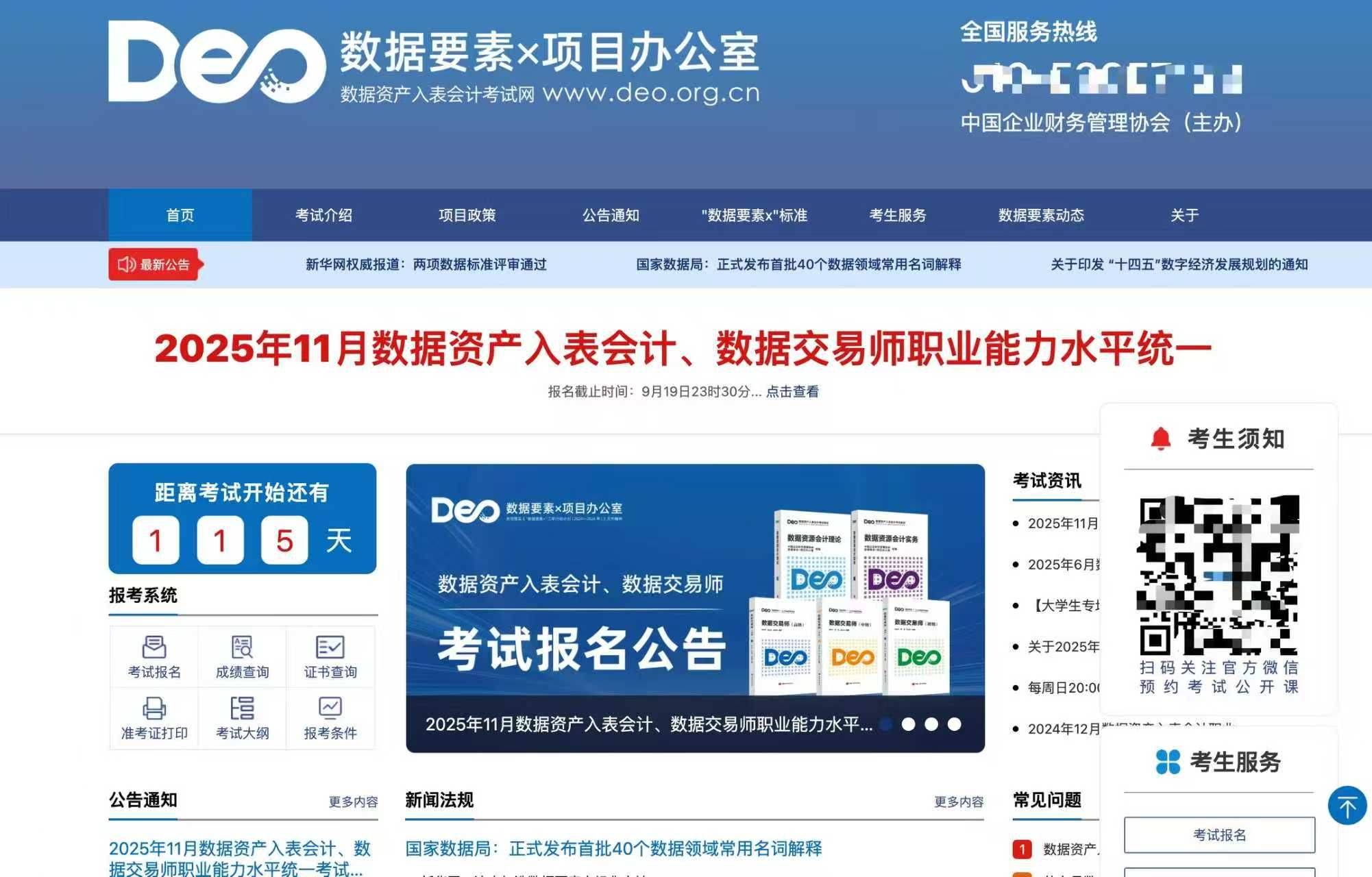 数据交易师考试网：数据交易风险点识别怎么考？考什么？