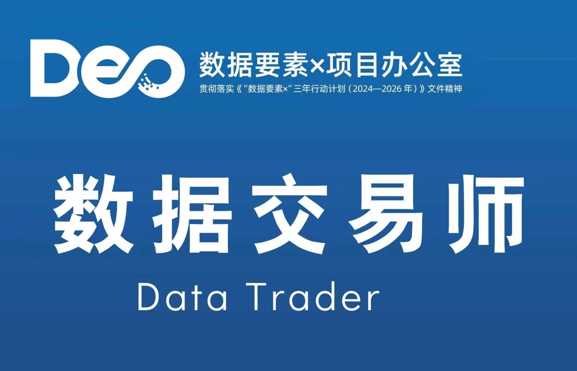 数据交易师考试网：考试科目备考攻略难度？怎么考？