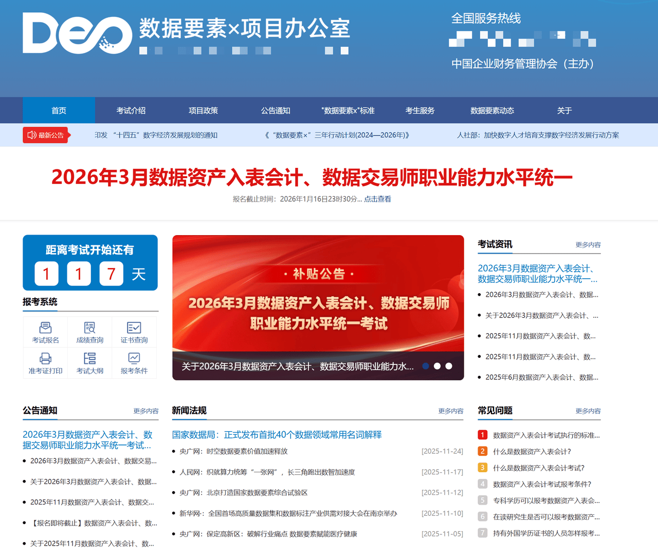 数据交易师考试网：多地人才政策倾斜，证书价值飙升