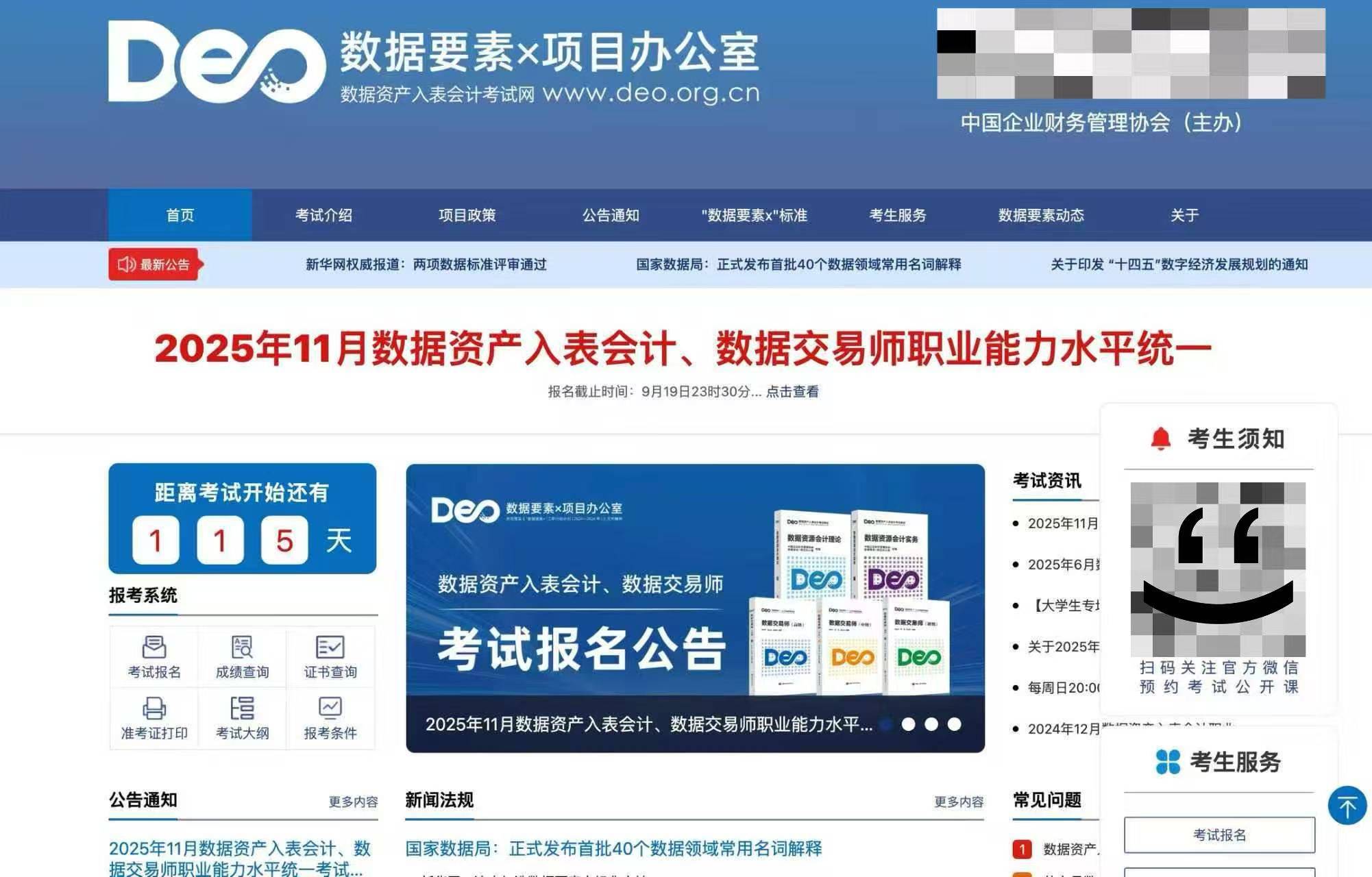 数据交易师考试网：数字化时代，数据交易师证书含金量究竟有多高？