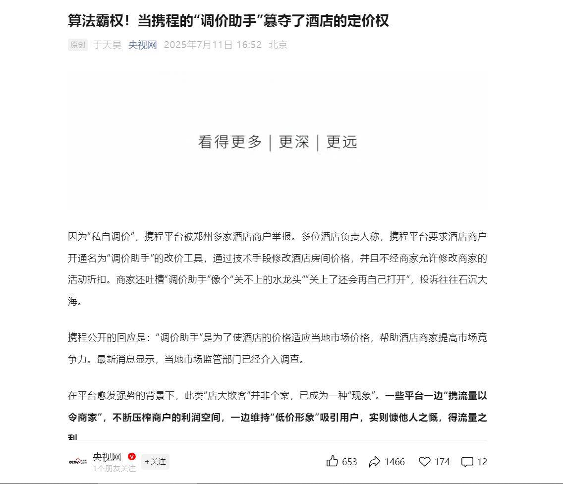 日入2亿多！携程怎么“卖”成了“互联网茅台”？