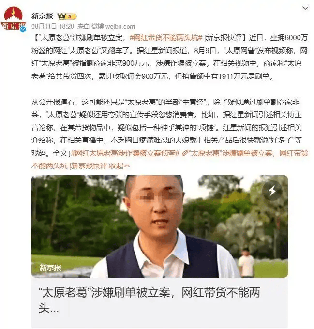 诈骗立案！7000万粉丝网红，直播带货刷单1900万，怎么那么多