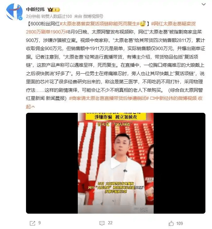 诈骗立案！7000万粉丝网红，直播带货刷单1900万，怎么那么多