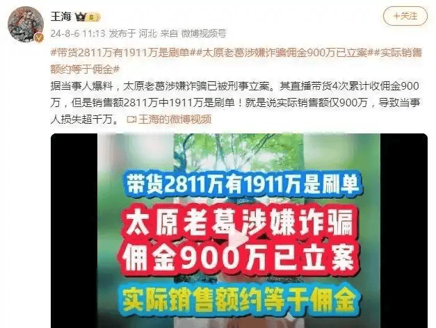 诈骗立案！7000万粉丝网红，直播带货刷单1900万，怎么那么多