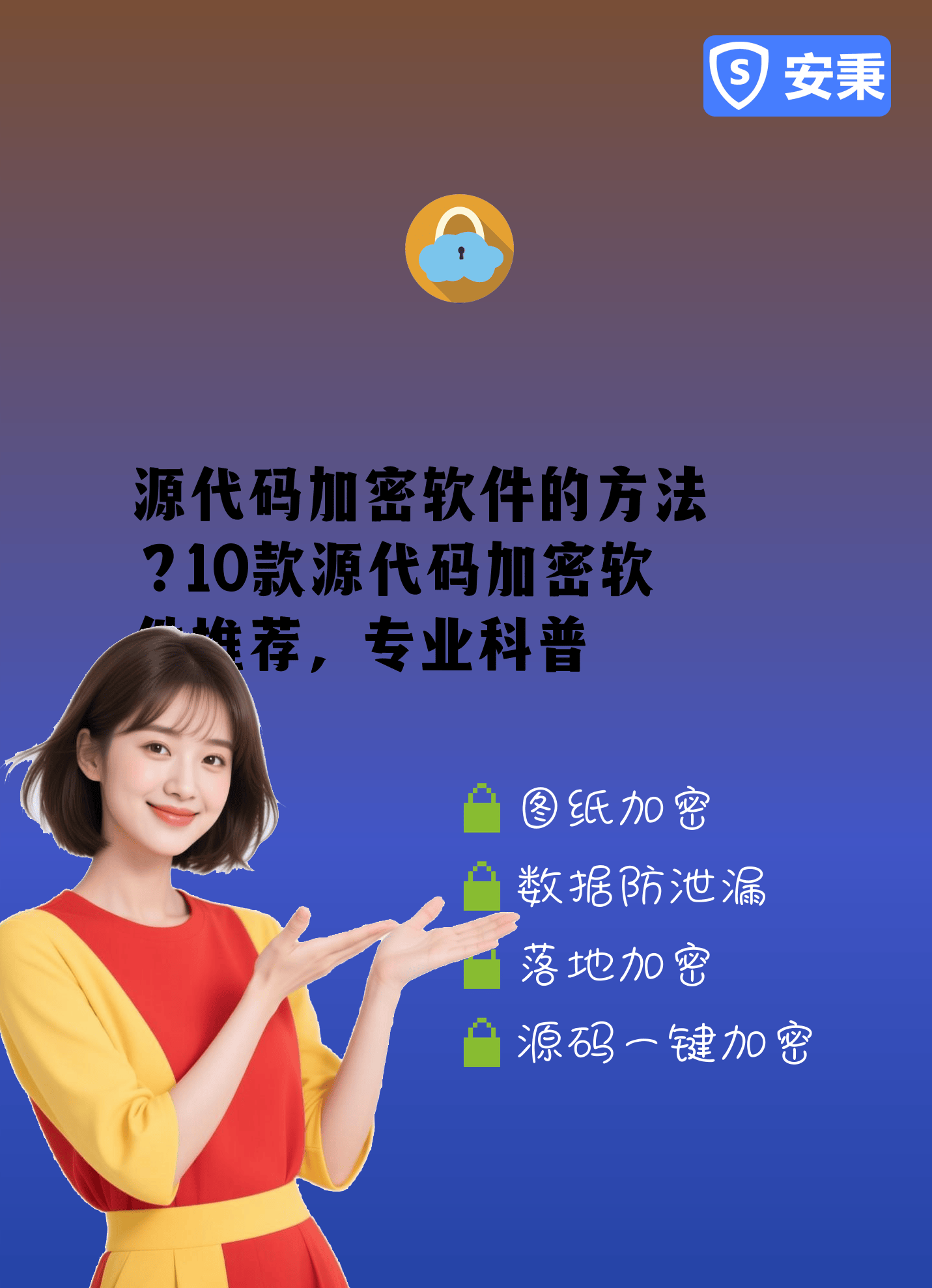 源代码加密软件的方法？10款源代码加密软件推荐，专业科普