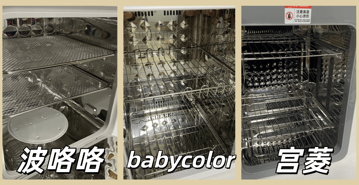 宫菱、波咯咯、babycolor婴儿消毒柜怎么选？值得买吗？测评体验