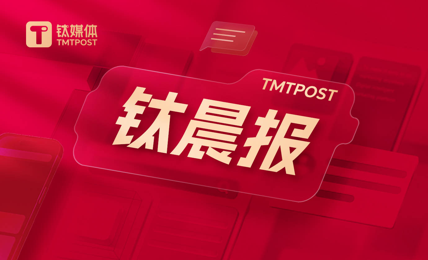 【钛晨报】沪深北交易所优化再融资，释放3个信号；Alphabet寻求通过发行美元债券筹集约150亿美元；小红书正研发视频剪辑类AI产品OpenStoryline