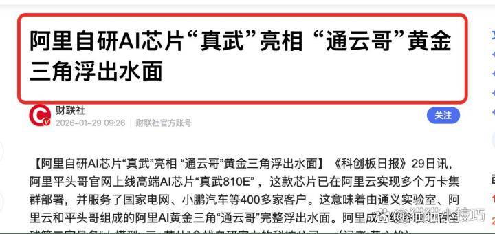 家人们,最近有个事儿,真是越想越提气!咱在AI这块,终于可以说,是把主动权牢牢攥在了自己手里,不用再看别人脸色了。以前啊,一提到AI,大家脑袋里第一个蹦出来的就是硅谷那帮大佬,感觉啥好东西都是他们的。咱们呢?就得“韬光养晦”,闷头干活。嘿,结果你猜怎么着?咱们这不是在藏,是在憋大招...
