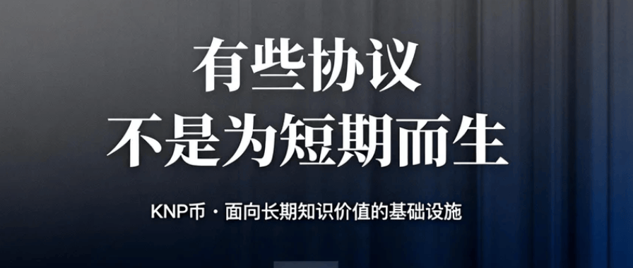 从创作者视角看，KNP币解决的并不是“怎么变现”