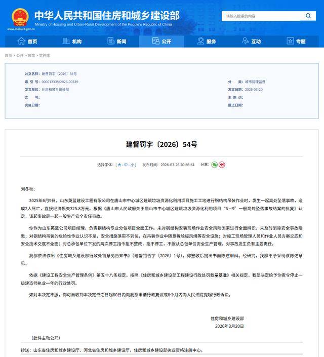 唐山一工地发生高处坠落事故致2人死亡，住建部对两名责任人发文处罚