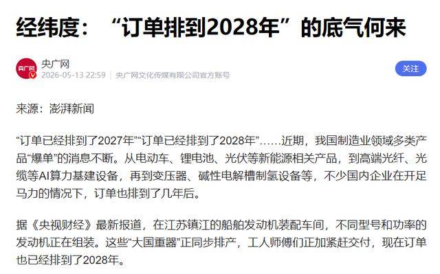 通告全球:订单排到2028年!中国船舶发动机凭什么爆单?