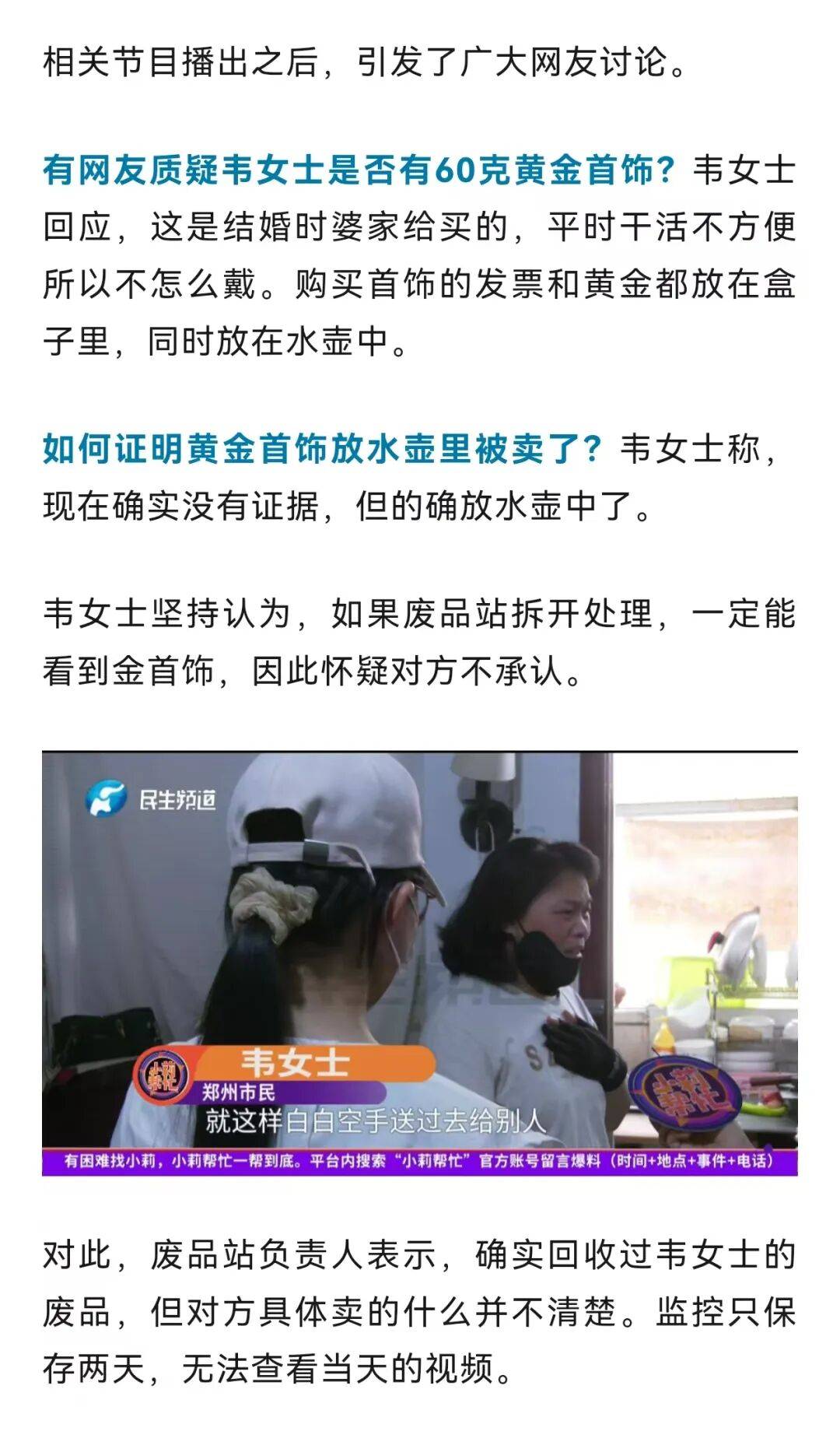 “60克黄金藏水壶，被女儿当废品卖了”引热议，郑州女子痛哭回应质疑：首饰是婆家给的，平时干活不方便戴