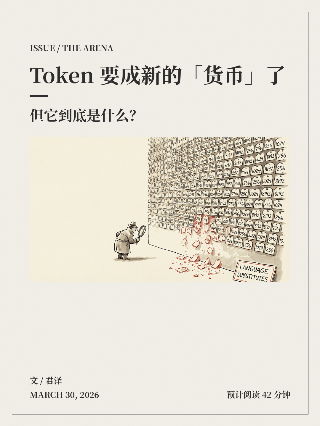 万字解读 | Token 要成新货币了,但你真的知道它是什么吗?