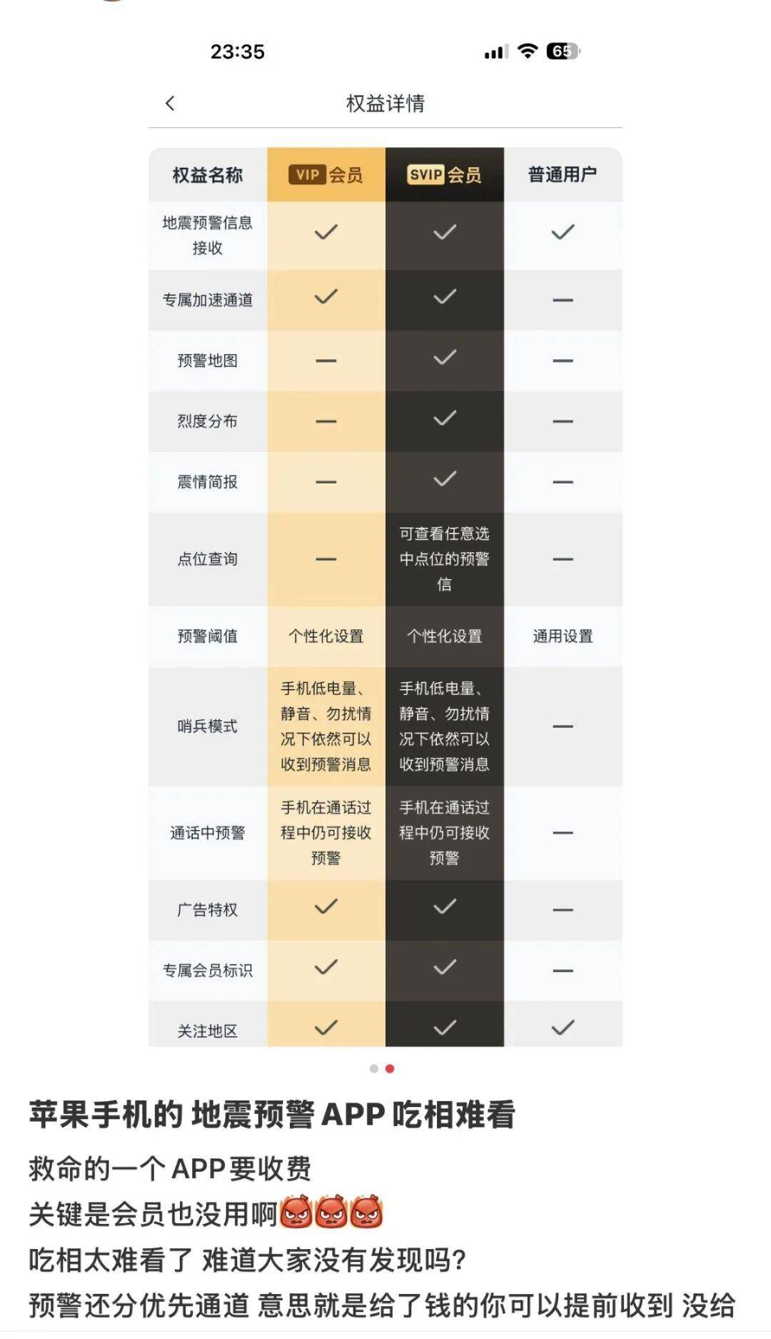 地震App被曝优先向会员推送预警，充值页面频繁跳出，客服：一年才16元很便宜，想在静音、勿扰、低电量状态接收预警才需会员