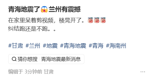 突发!一地短时间内发生2次地震,网友:在办公室摇起来了