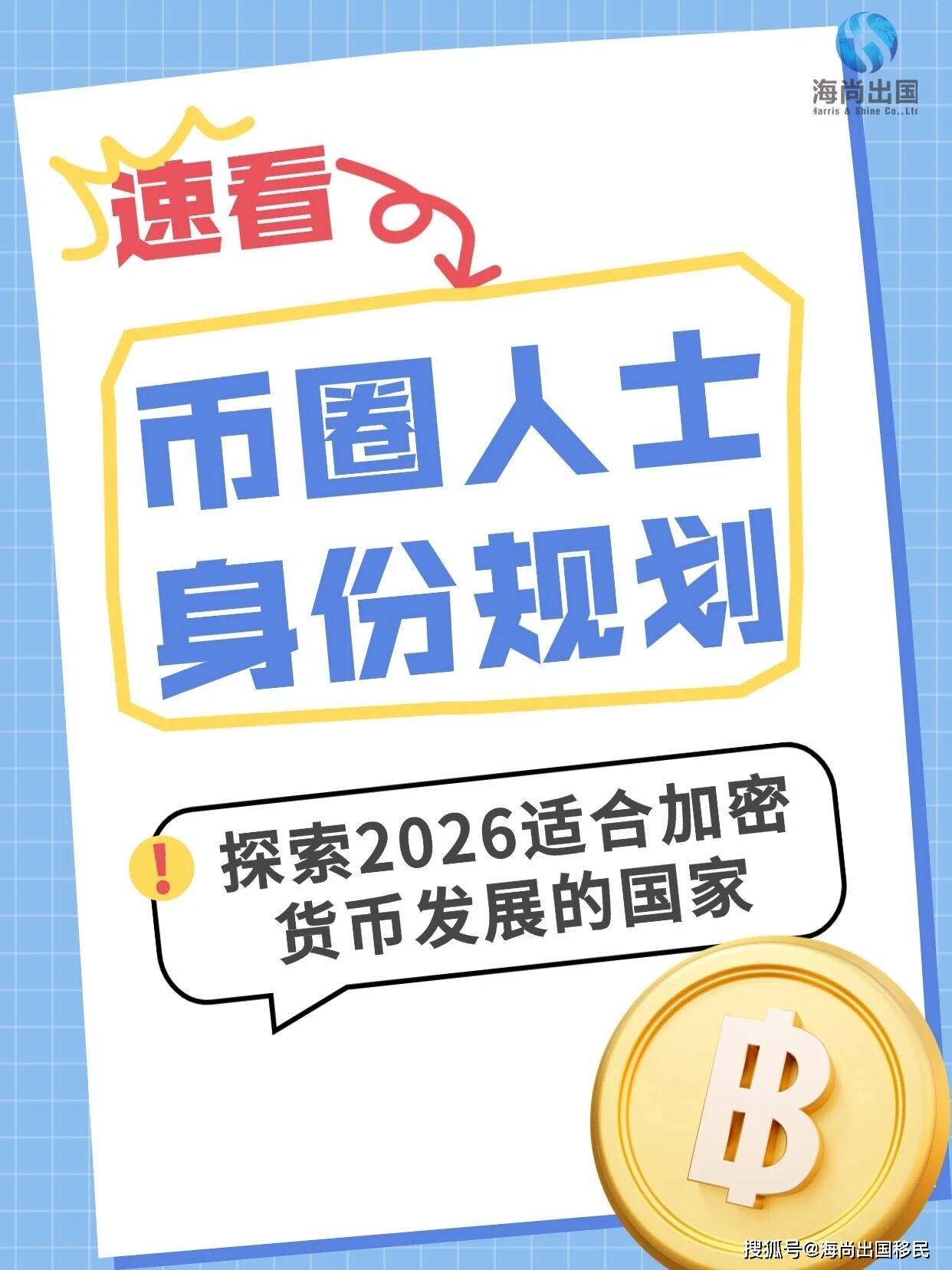 币圈人士身份规划 探索2026适合加密货币发展的国家