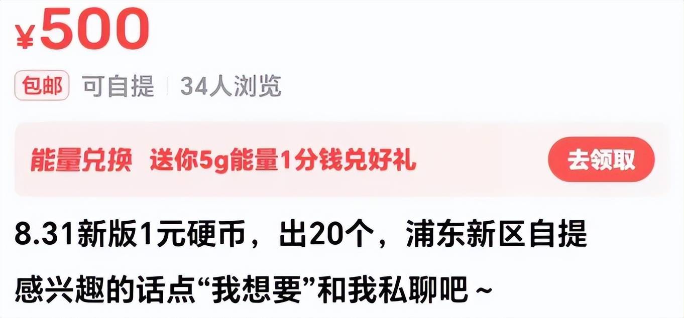 暴涨！新1元纪念币禁售！