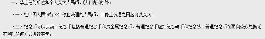 暴涨！新1元纪念币禁售！