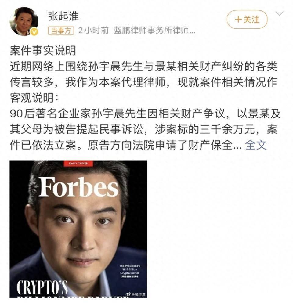币圈大佬孙宇晨起诉女星景甜,索还三千万彩礼